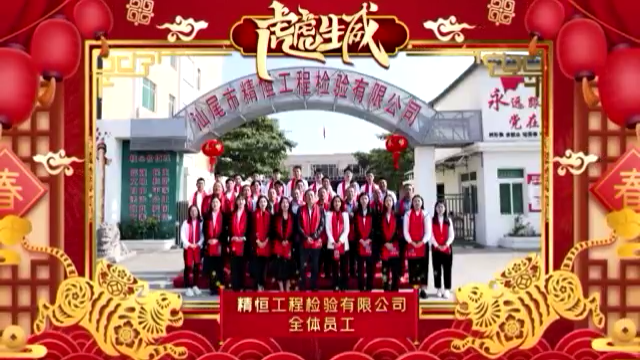 星空体育·星空官方网站-星空体育(中国)
全体员工给您拜年啦！